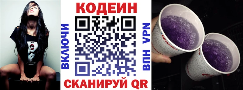 Codein напиток Lean (лин)  даркнет сайт  Рыбное 